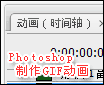 PPhotoshop动画设计制作专题_天极设计在线发布